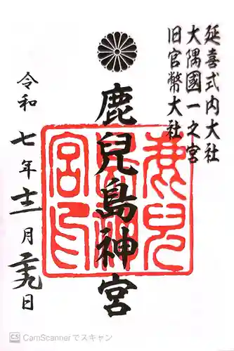 鹿児島神宮(鹿児島県)