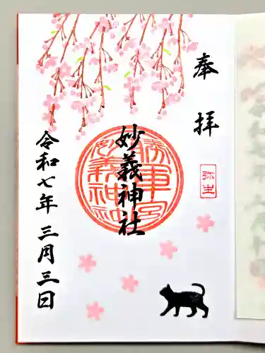 駒込妙義神社の御朱印