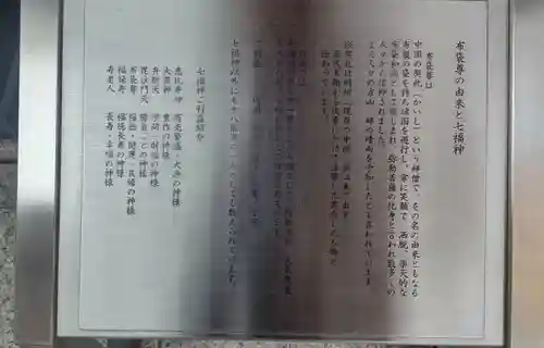 雑司が谷七福神 布袋尊(東京都)
