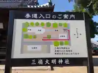 三嶋大明神社(愛媛県)