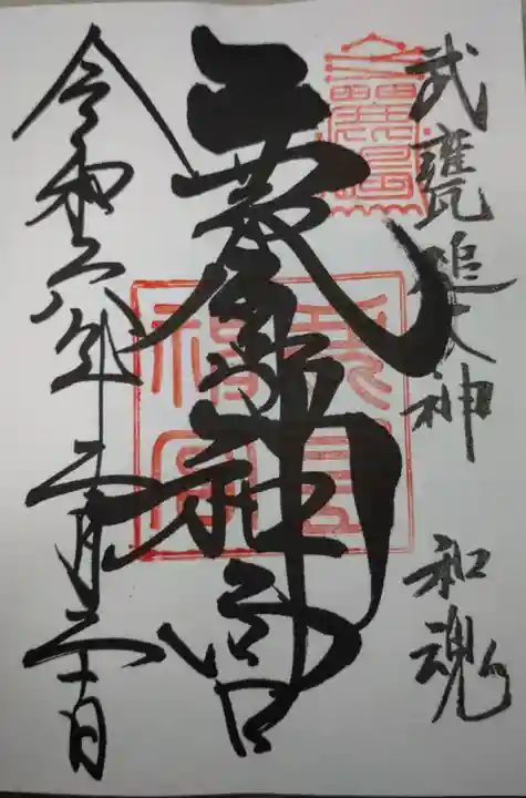 鹿島神宮(茨城県)