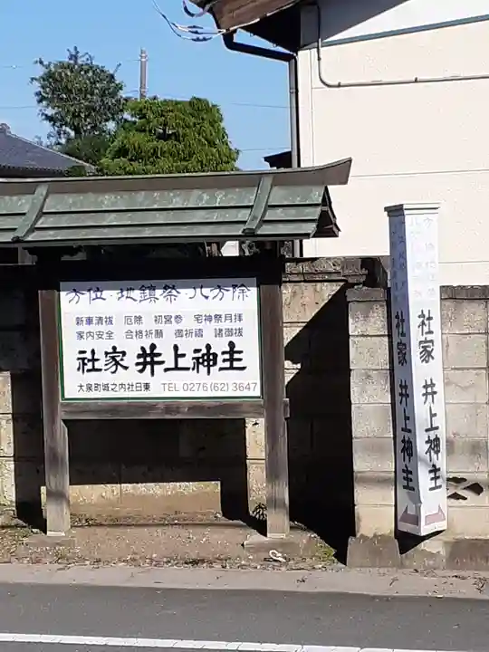 小泉神社のその他建物
