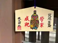 秩父神社(埼玉県)