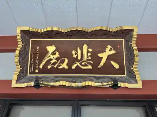 新井薬師（梅照院）(東京都)