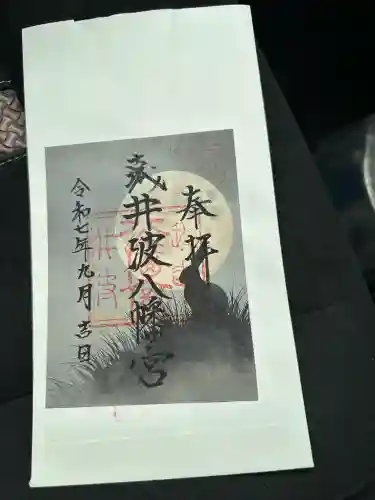 八幡宮(富山県)