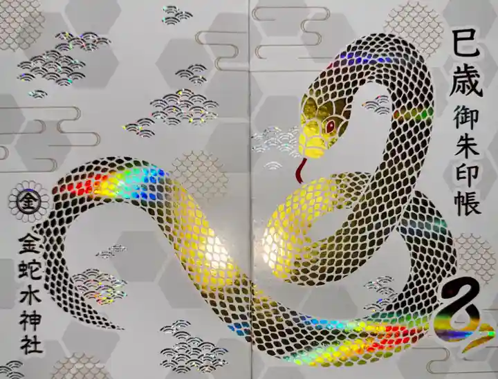 金蛇水神社(宮城県)