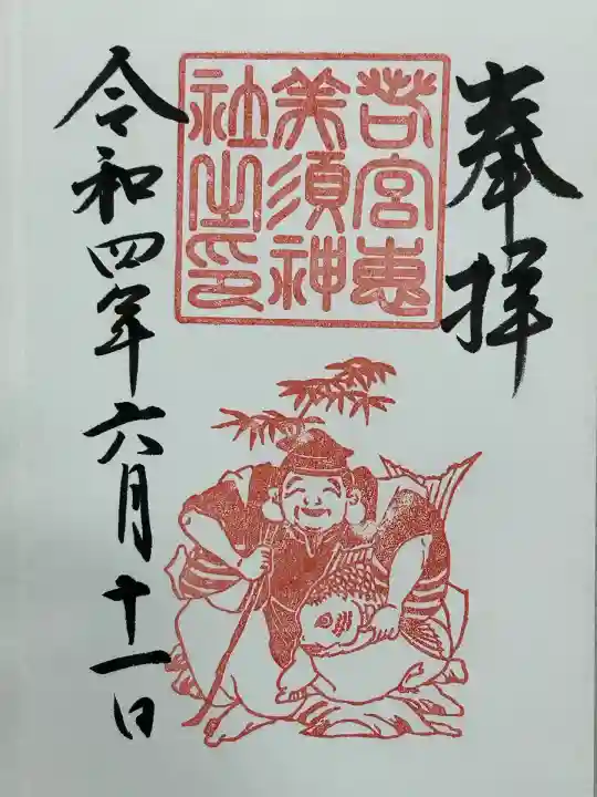 若宮八幡社(愛知県)
