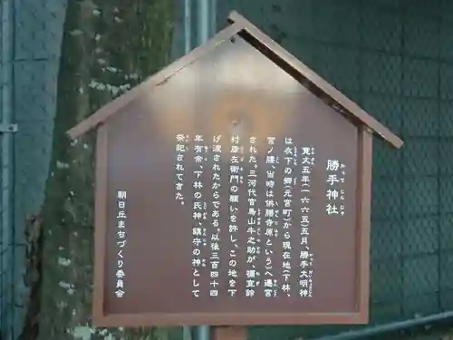 勝手神社（下林町）の歴史