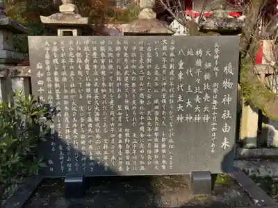 機物神社(大阪府)