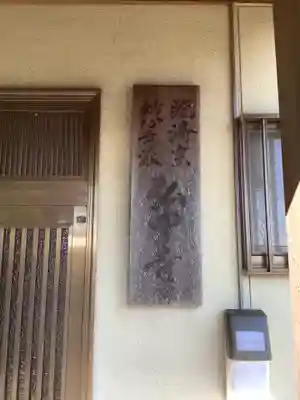 弘申寺(愛知県)