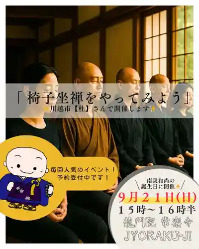 【公式】龍門院常楽寺（秩父札所十一番）(埼玉県)