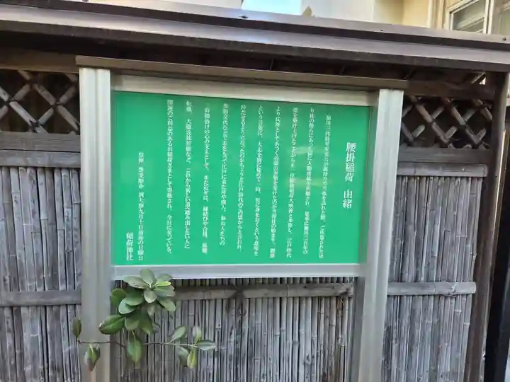 腰掛稲荷神社(東京都)