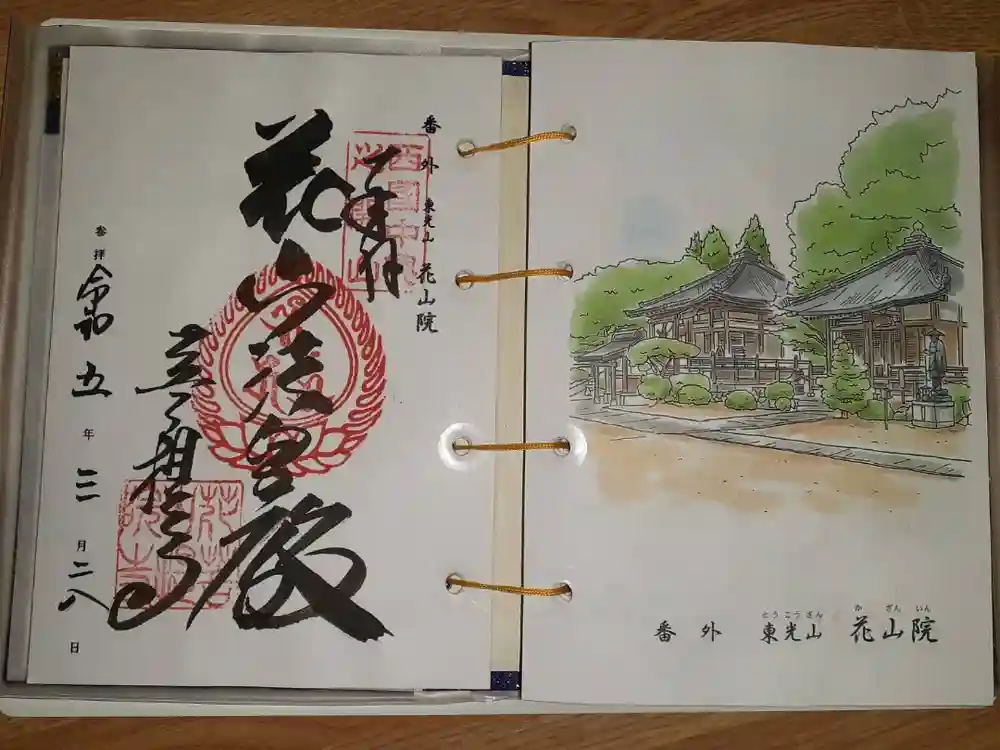 花山院菩提寺の御朱印