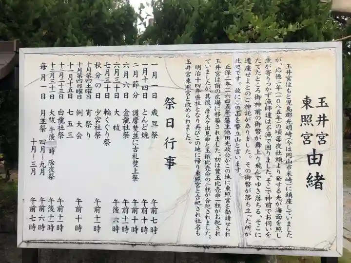 玉井宮東照宮(岡山県)