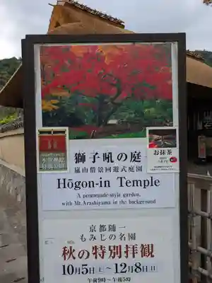 宝厳院(京都府)