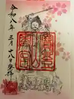 宝登山神社奥宮の御朱印