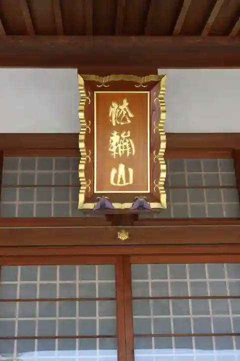 守善寺(滋賀県)