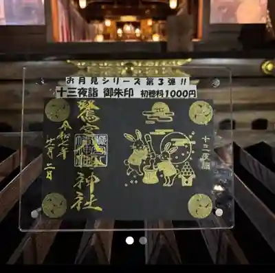 鷺宮八幡神社(東京都)