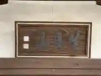 大福寺の山門・神門