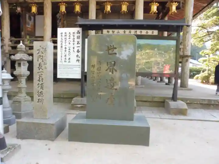 青岸渡寺のその他建物
