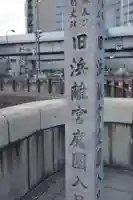 旧稲生神社のその他建物