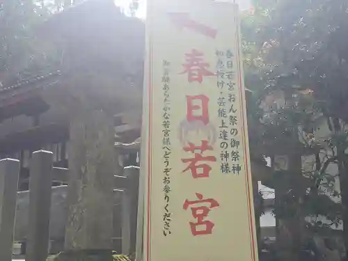 春日大社 若宮（春日若宮）(奈良県)