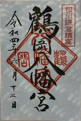 鶴岡八幡宮(神奈川県)