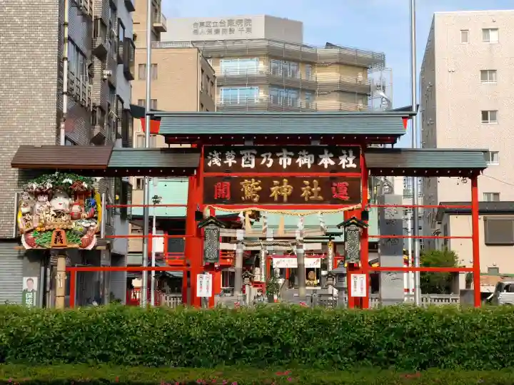 鷲神社(東京都)
