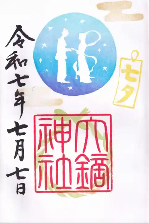 大鏑神社の御朱印