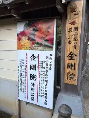 金剛院(京都府)