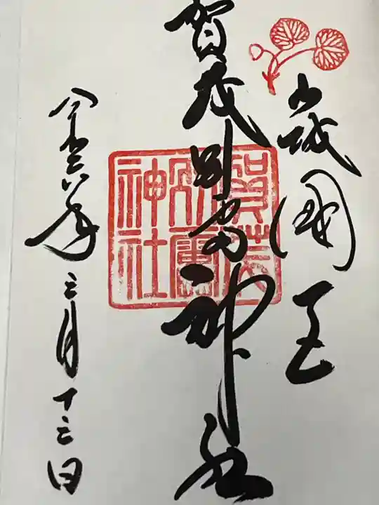 賀茂別雷神社(上賀茂神社)(京都府)