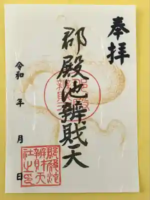 郡殿の池弁財天社(新潟県)