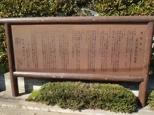 杉山神社の歴史