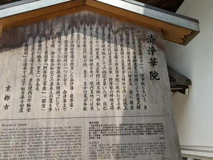 清浄華院(京都府)