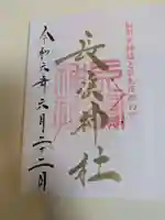 長浜神社(島根県)