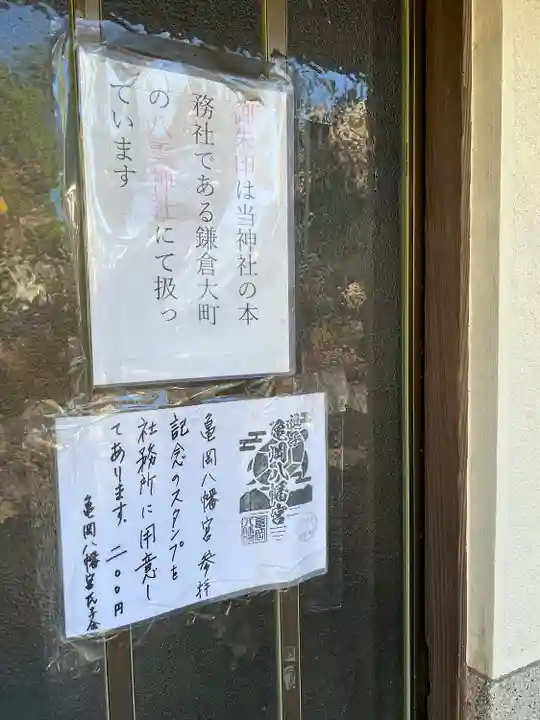 亀岡八幡宮(亀岡八幡神社)(神奈川県)