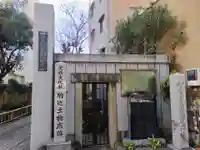 天栄寺(東京都)