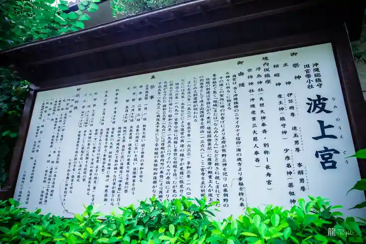 波上宮(沖縄県)