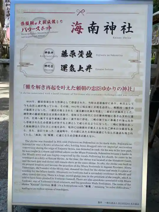 海南神社(神奈川県)