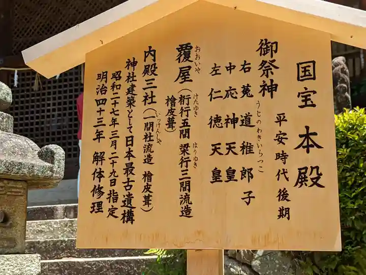 宇治上神社(京都府)