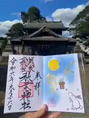 秋葉神社の御朱印