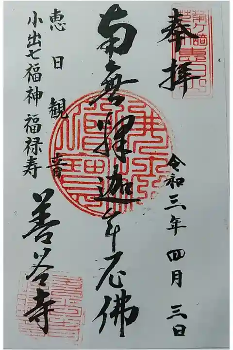 南無釋迦牟尼佛