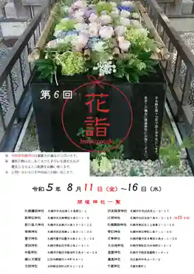 厚別神社(北海道)