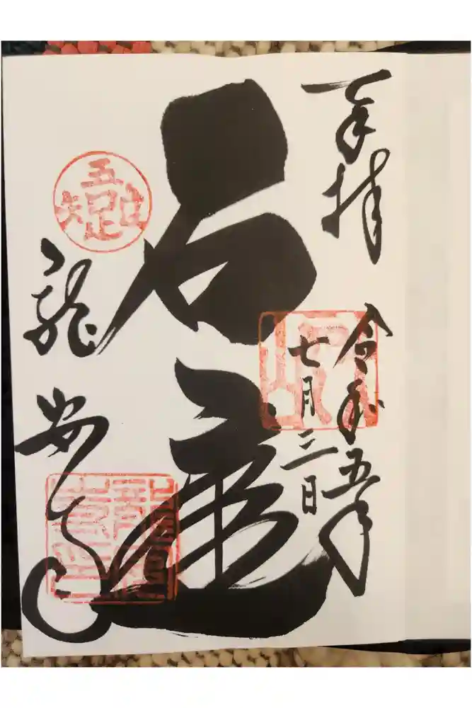 龍安寺の御朱印