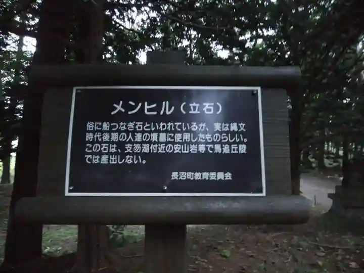幌内神社(北海道)