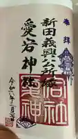 愛宕神社(埼玉県)