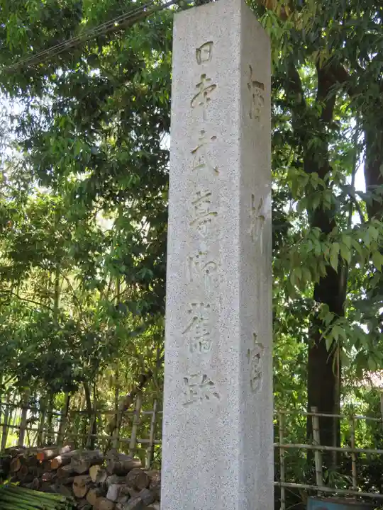 酒折宮のその他建物