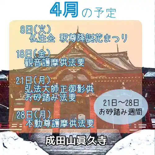 眞久寺の体験その他