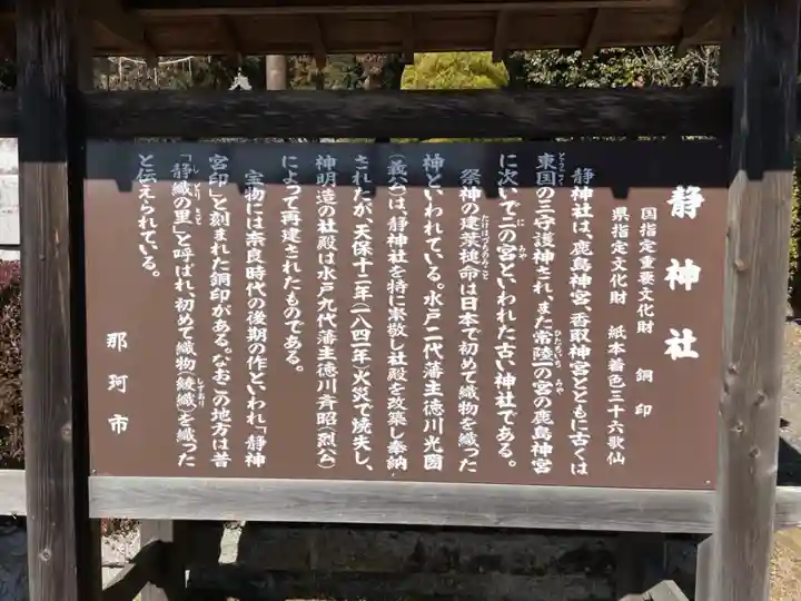 常陸二ノ宮 静神社の山門・神門