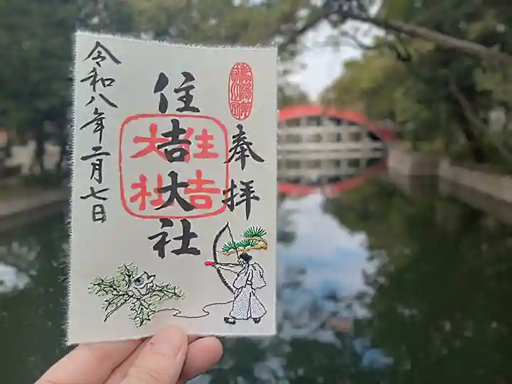 住吉大社(大阪府)